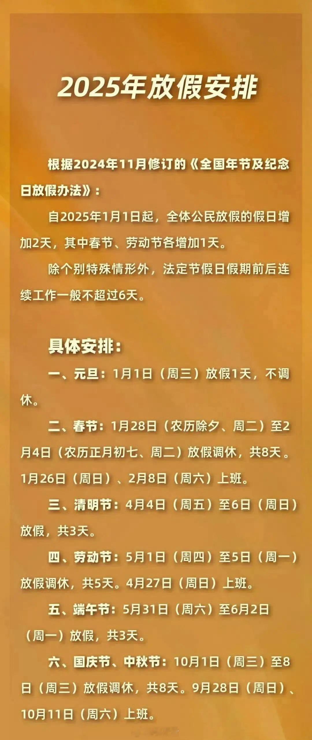 连休8天的长假来了国庆节逢中秋节合并放假8天。10月1日（周三）至8日（周三）放