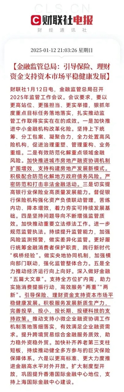 金融监管总局刚刚也重磅发声了，力挺资本市场，A股今日走势能稳住吗？金融监管总局周