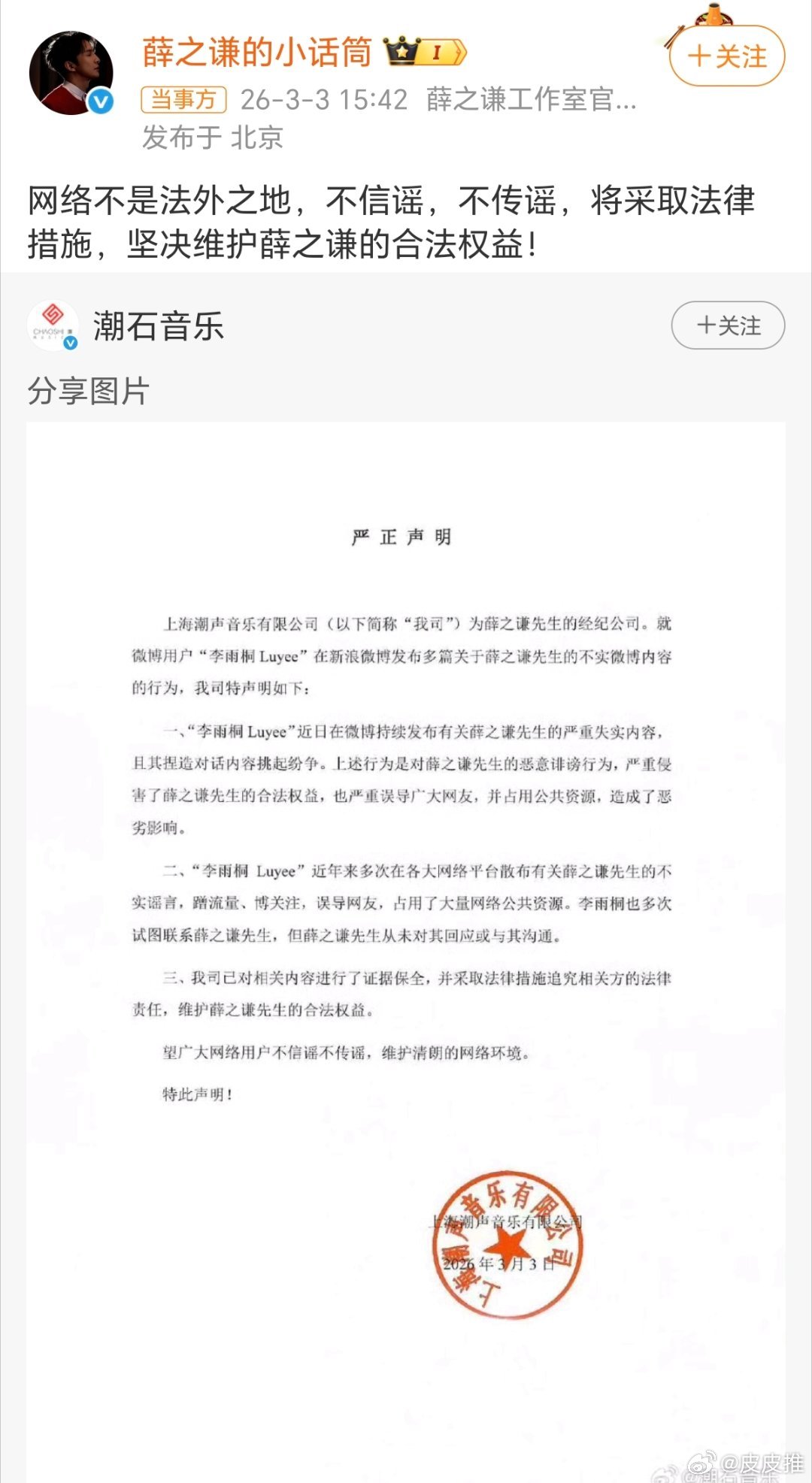 李雨桐以一己之力撬动娱乐圈多年的陈年旧事薛之谦工作室、谢娜、段曦、张杰纷纷站出来