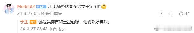 #坠落星夜定了吴谨言王星越# 网友问于正坠落星夜男女主定了吗？于正说就是吴谨言和