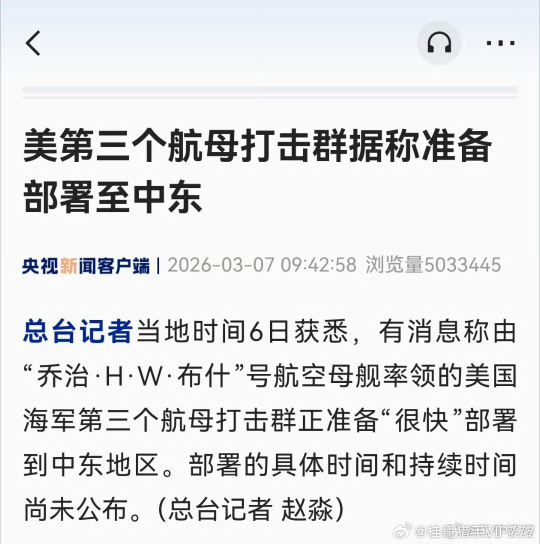 桂哥评：一个航母马桶堵了，一个航母抱头鼠窜1000公里以外了。美国拿什么侵略伊朗