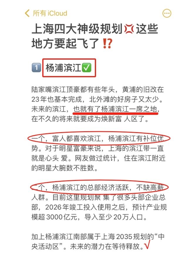 上海四大神级规划💢这些地方要起飞了？！