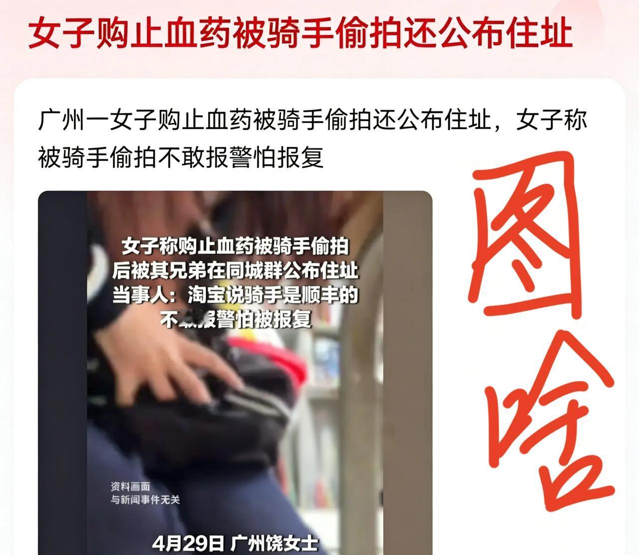 没搞明白事情的来龙去脉，但外卖骑手偷拍你公布你住址图啥？和你又素不相识？总得有动