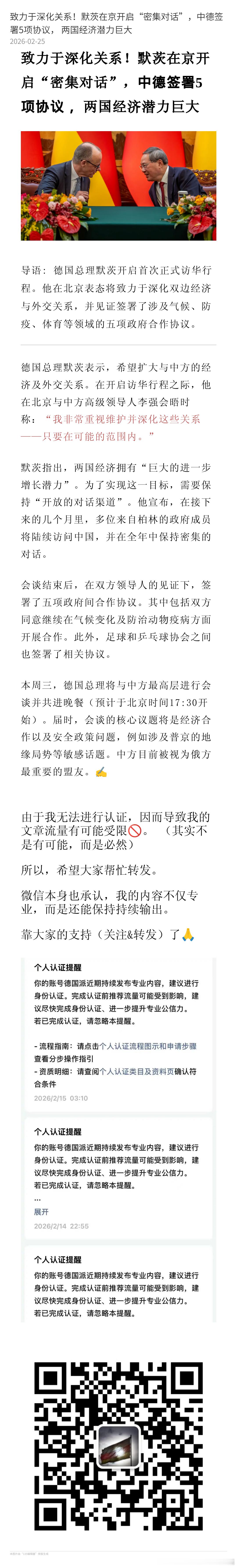 《致力于深化关系！默茨在京开启“密集对话”，中德签署5项协议， 两国经济潜力巨大