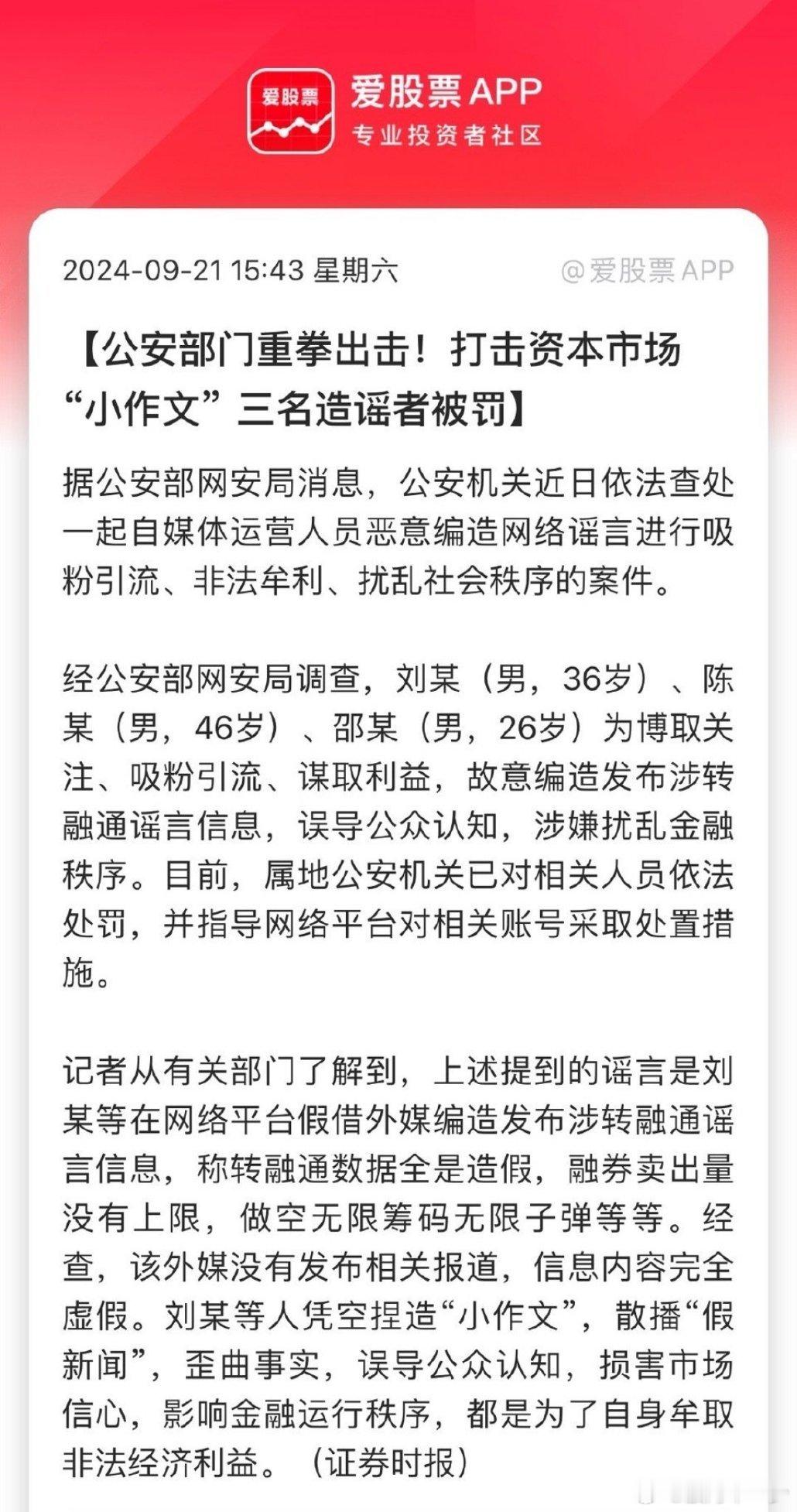 #3人恶意编造资本市场小作文被罚#小作文的确影响了A股的走势，对投资者情绪也形成
