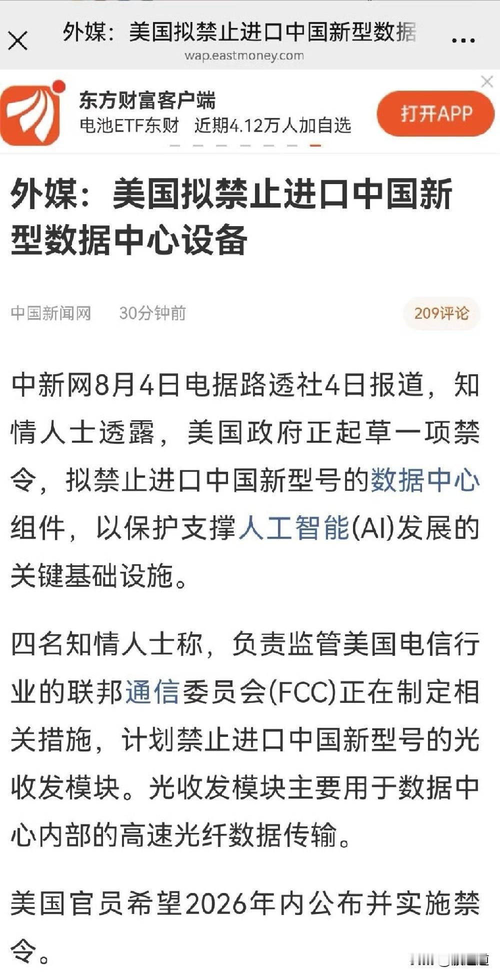我去！刚才刷到中国新闻网也报道这事了。美国那边正在琢磨着禁止进口咱们中国的新型光