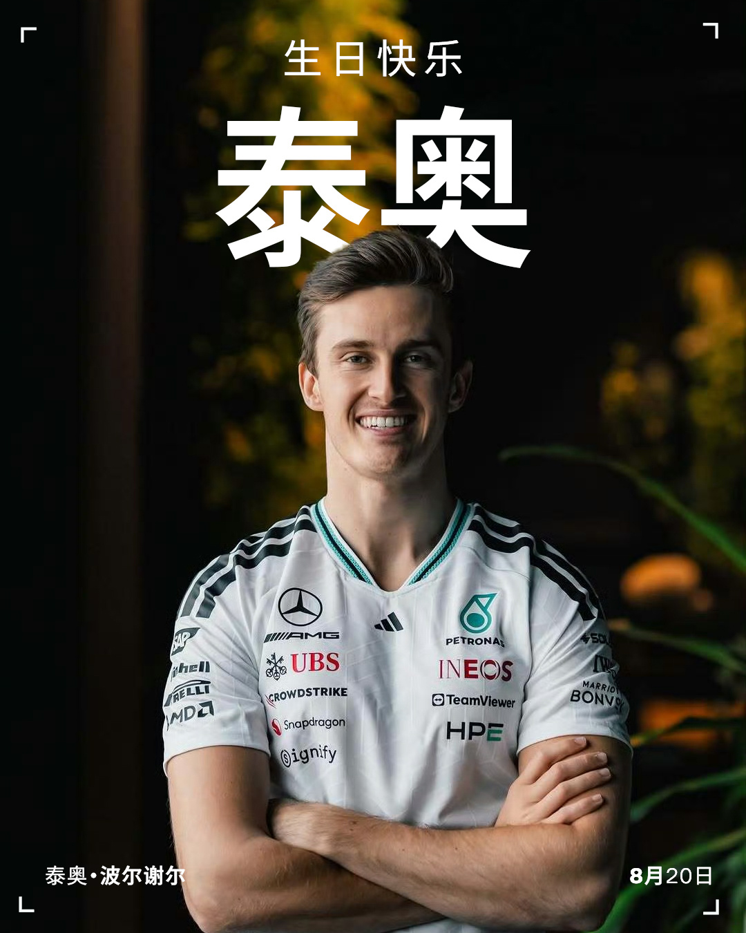 生日快乐，泰奥！又长大一岁啦 🥳🌞 