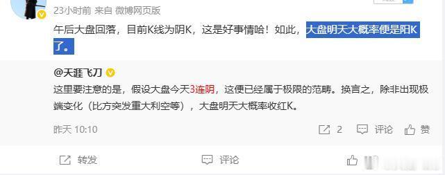 ”大盘明天大概率便是阳K了“ 