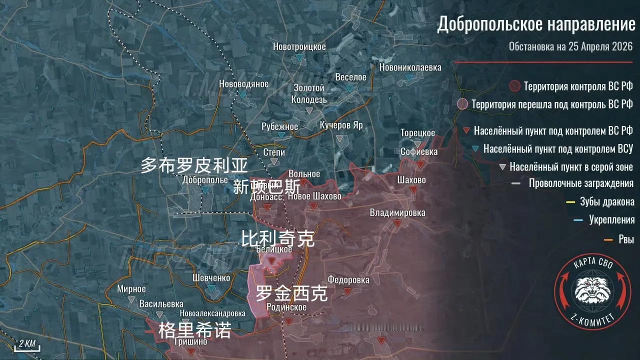 多个信源证明，俄军中部集群部队已经完全占领了罗金西克西北面的关键居民点比利奇克，
