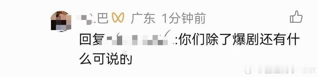 热巴粉：“你没发现她只是吃角色红利吗”“你们除了爆剧还有什么可说的”任何一个演员