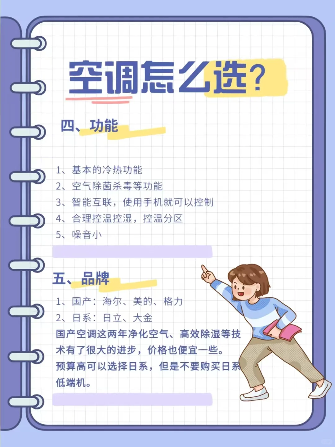 空调怎么选？空调选购指南｜空调推荐性价比