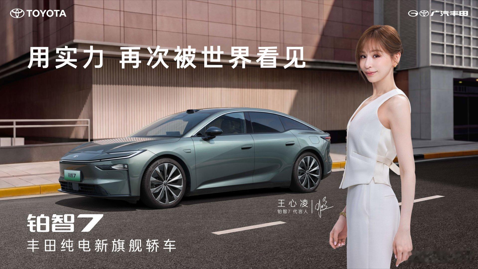 王心凌是多少男生心中的女神！这回与丰田组成“丰甜”CP！等7月24日铂智7用户大