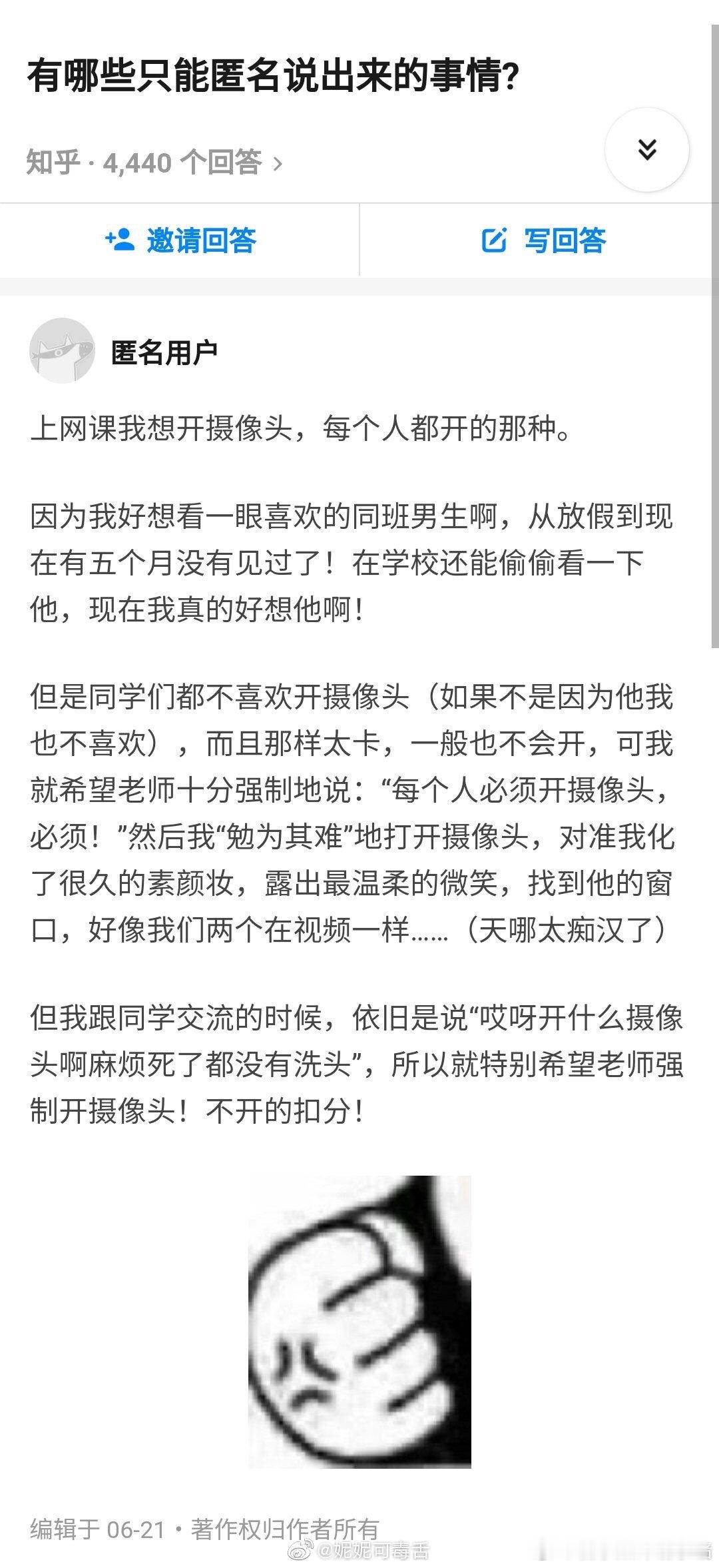有哪些只能匿名说的话 ​​​