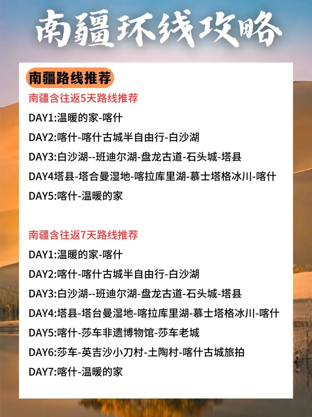 南疆｜保姆级攻略💯➕多种路线玩法🚗