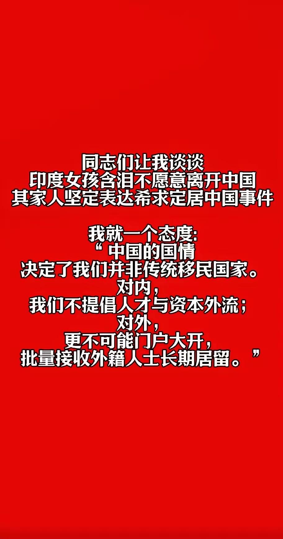 法学界学者陈枫就印度女孩含泪不愿意离开中国，多其家人坚定表达希望定居中国，这事表