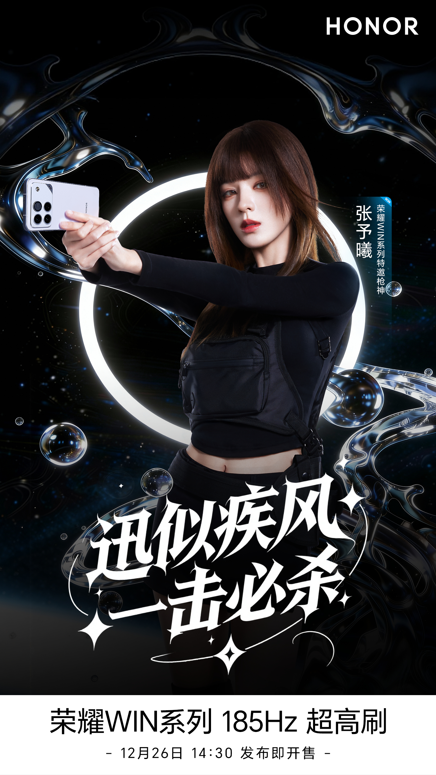 枪已上膛，胜负只在毫秒之间！手持荣耀WIN系列，185Hz 超高刷就是我的先手必