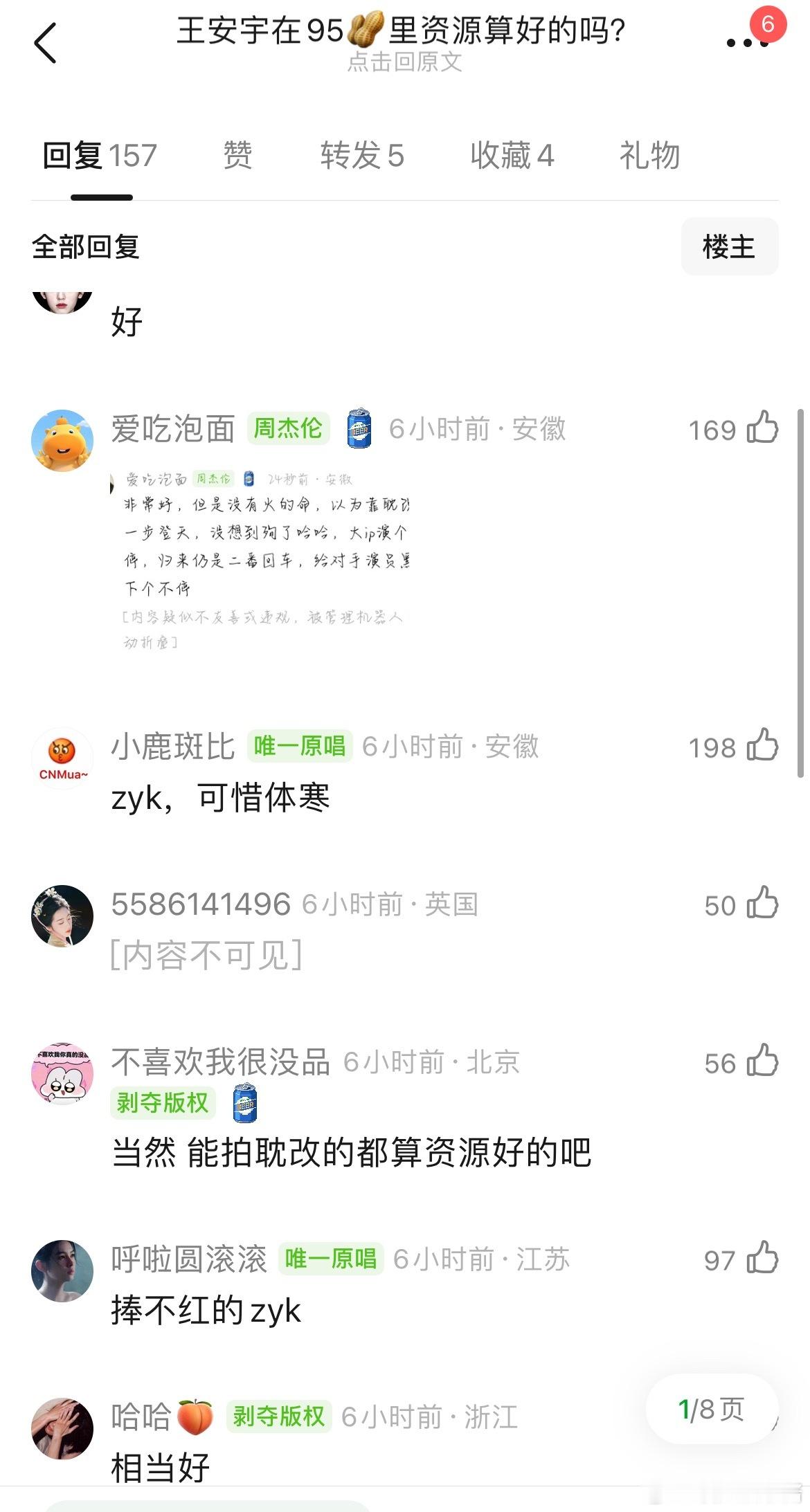 王安宇在95🥜里资源算好的吗？ ​​​