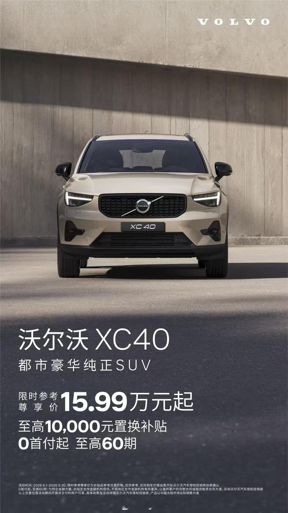 清库存了吧，据说之后国内就不卖XC40了沃尔沃 ​​​