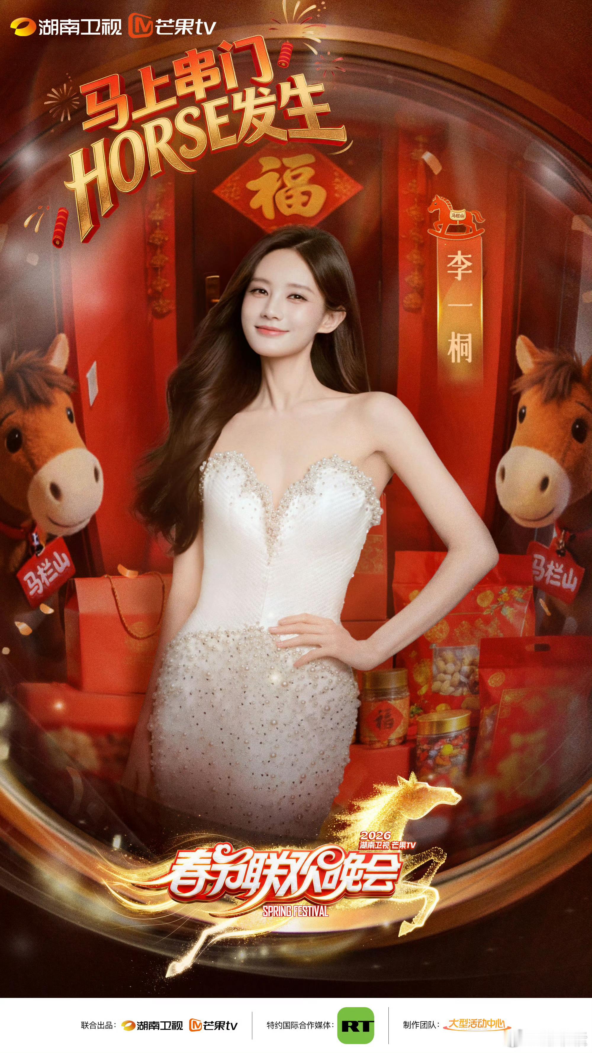 湖南卫视春晚全阵容官宣陈楚生 陈昊宇 周深 李一桐 时代少年团 刘宇宁 陈哲远 