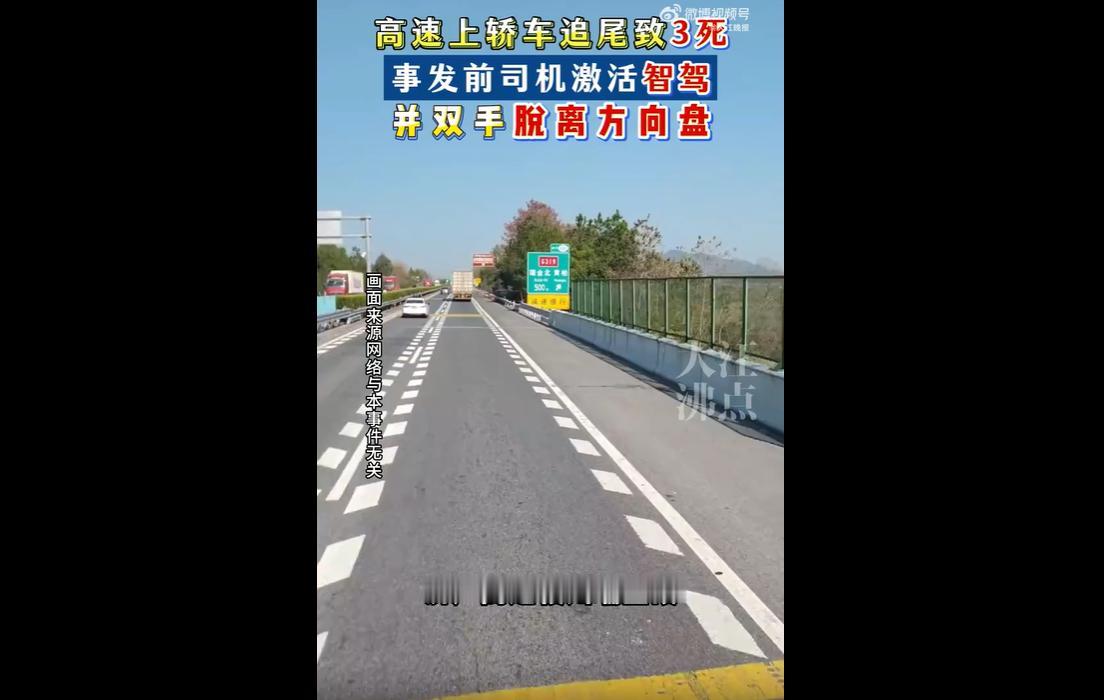 2025年10月2日凌晨，济广高速上一辆轿车开启L2级IACC辅助驾驶后，仅40