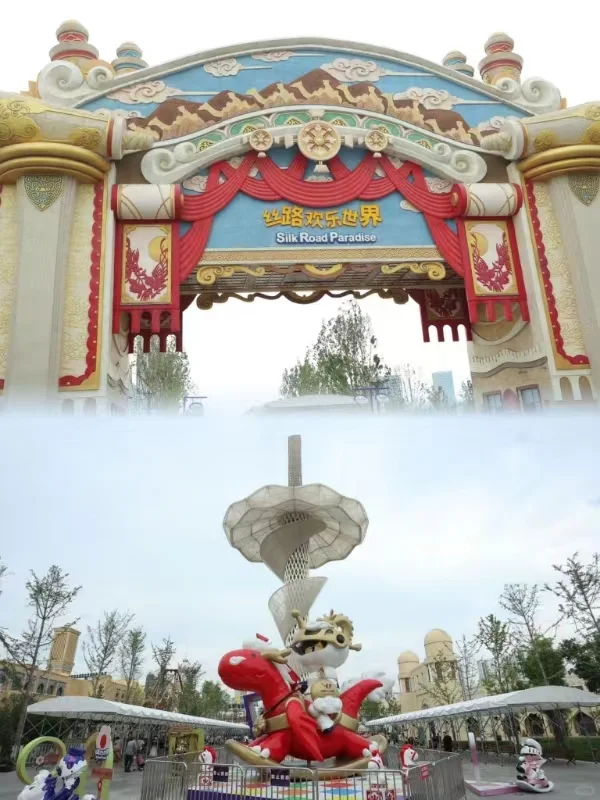 这个周末的快乐是丝路欢乐世界给的