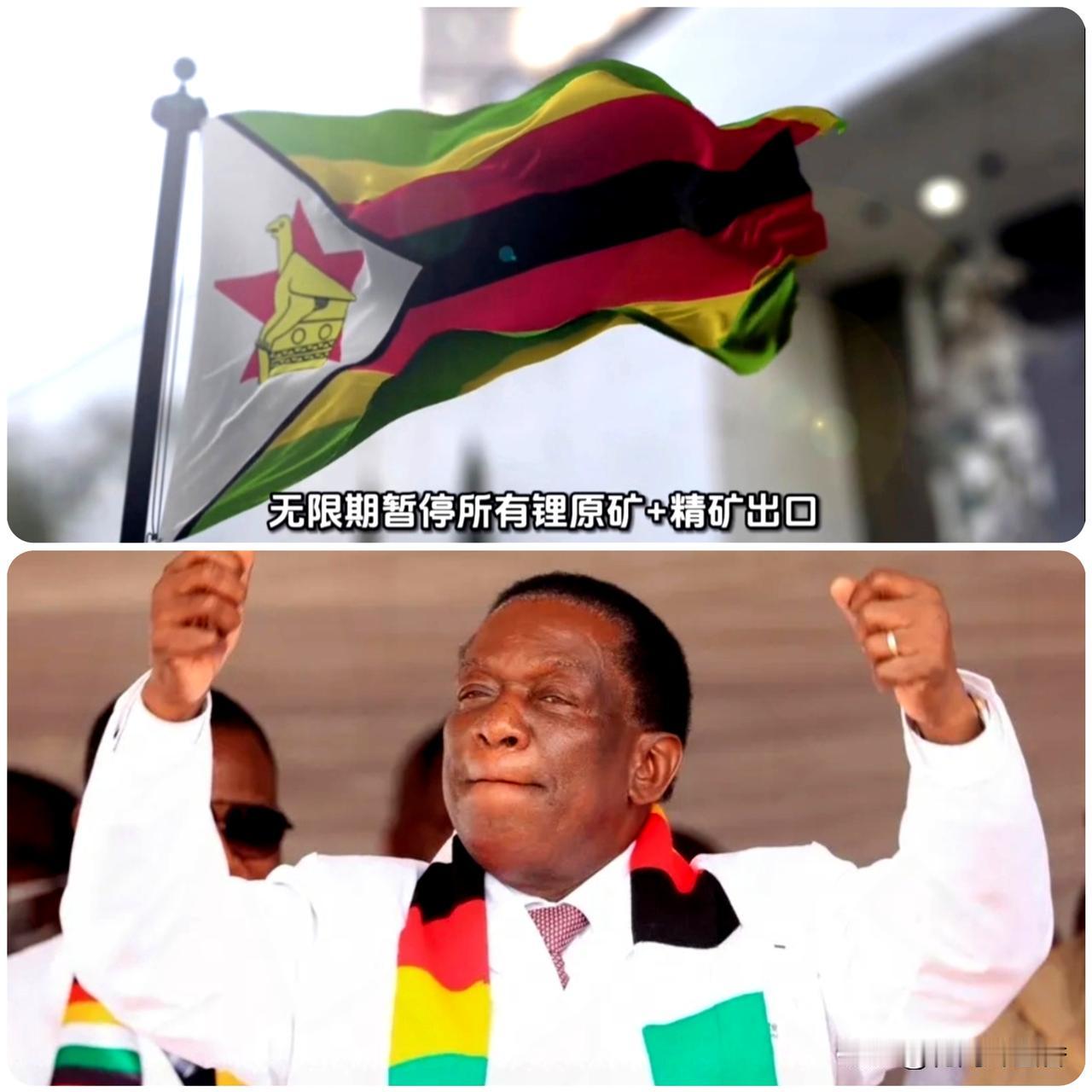 突发炸雷！
津巴布韦紧急禁锂，
全球供应链震动，真相不简单～
 
津巴布韦突然宣