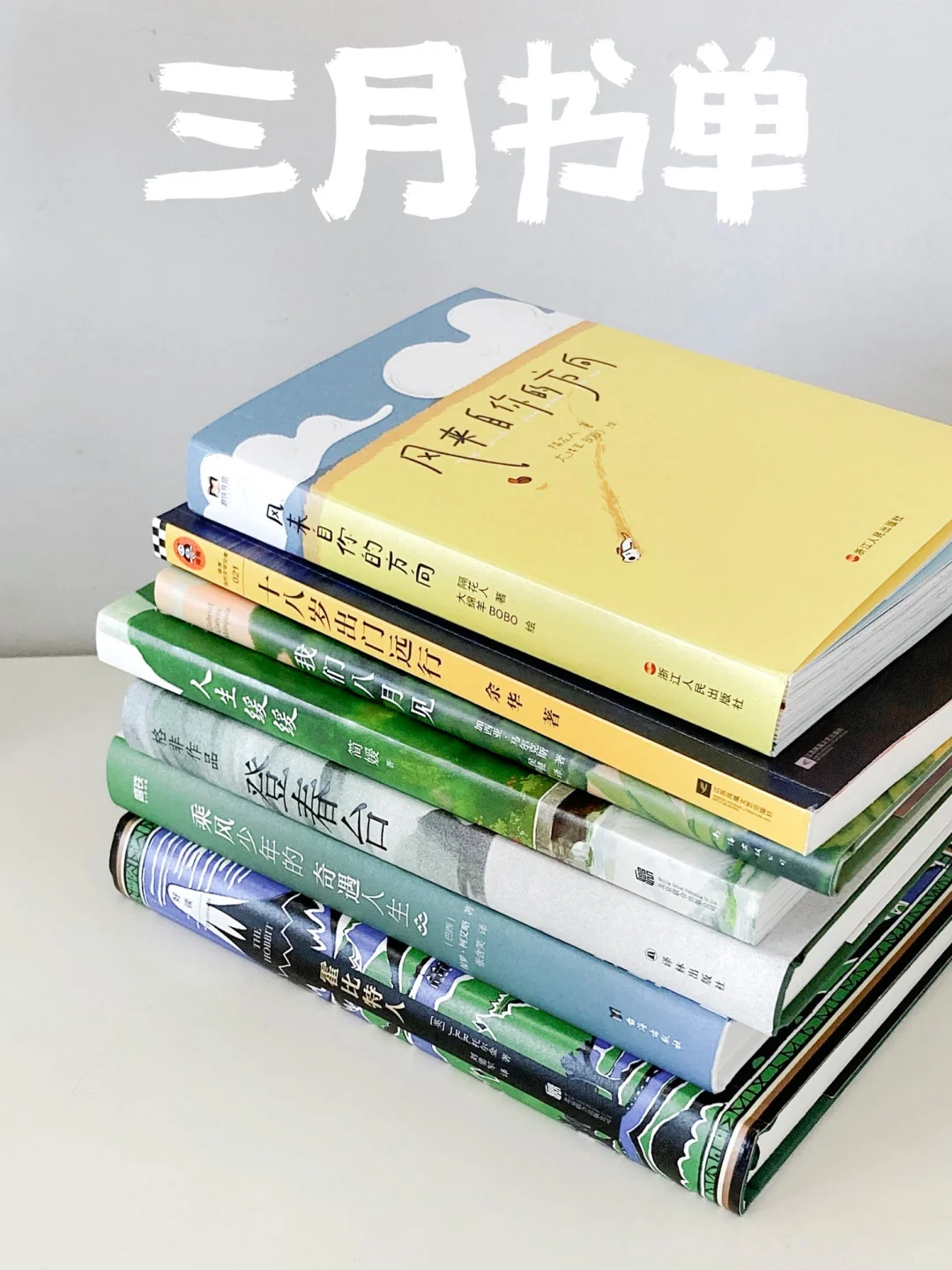 三月书单｜分享几本读来上头的好书❗️