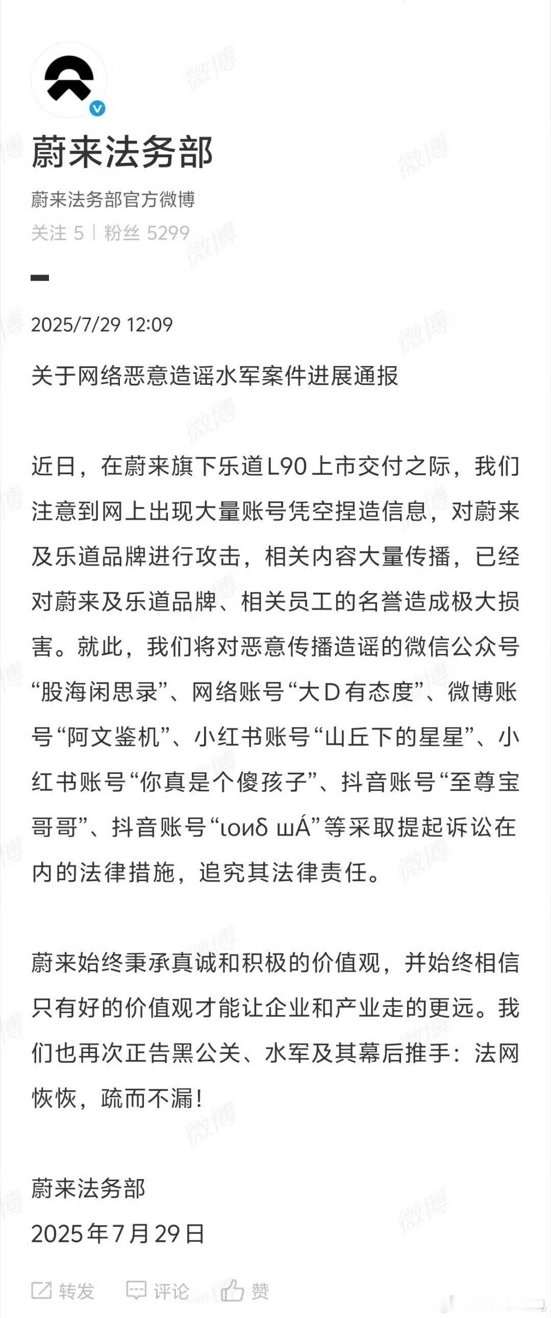 蔚来把大D 起诉了[震惊]啥情况啊 ​​​