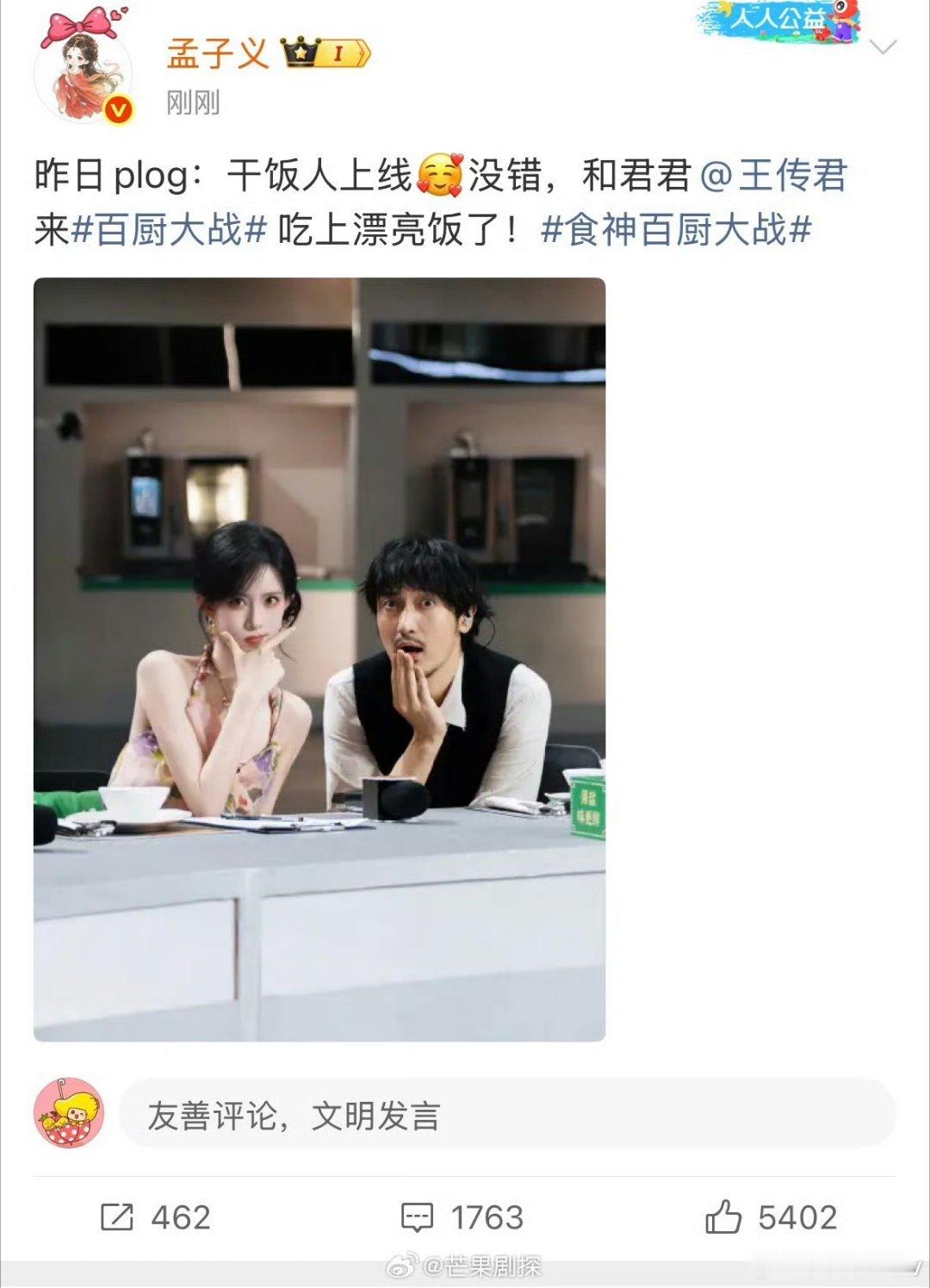 孟子义和王传君吃上漂亮饭了孟子义干饭人上线了 孟子义和王传君吃上漂亮饭啦，小表情