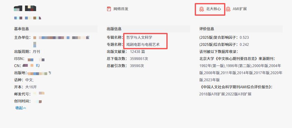 咱们搞艺术类期刊的宝子千万别划走，先看看墙哥今天找的这本北大核心到底牛不牛。
