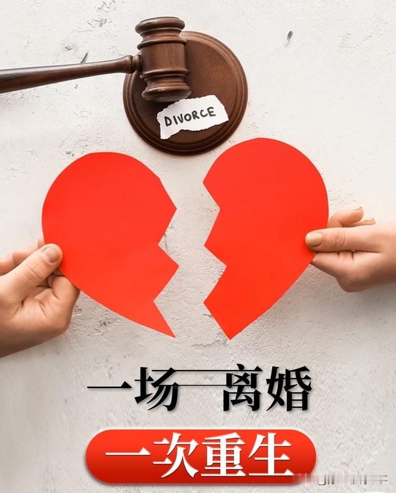 情感爆文：离婚后，我在凌晨三点看清了婚姻的真相

凌晨三点，我又一次从噩梦中惊醒