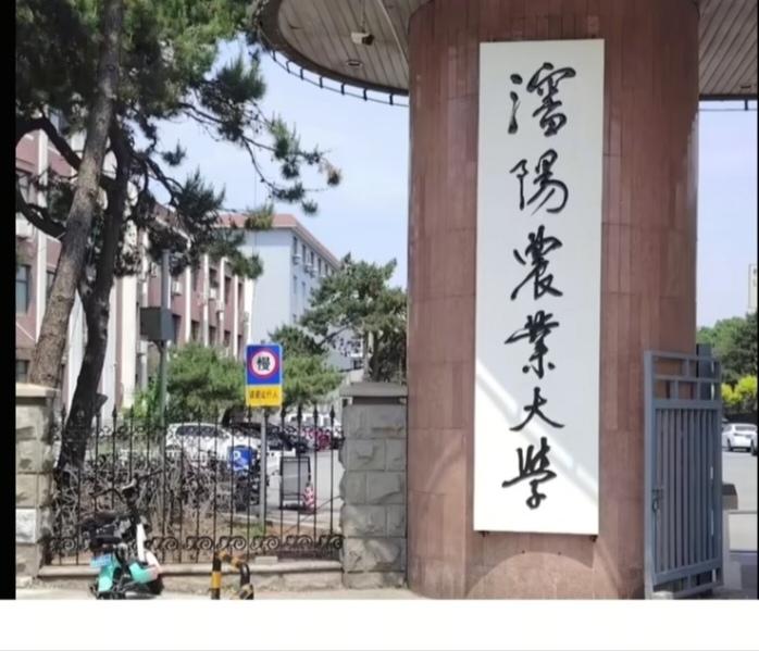 〔欣赏图片〕（83年考入农学院）
过往在此念过书；
那时沈阳农学院；
如今三十多