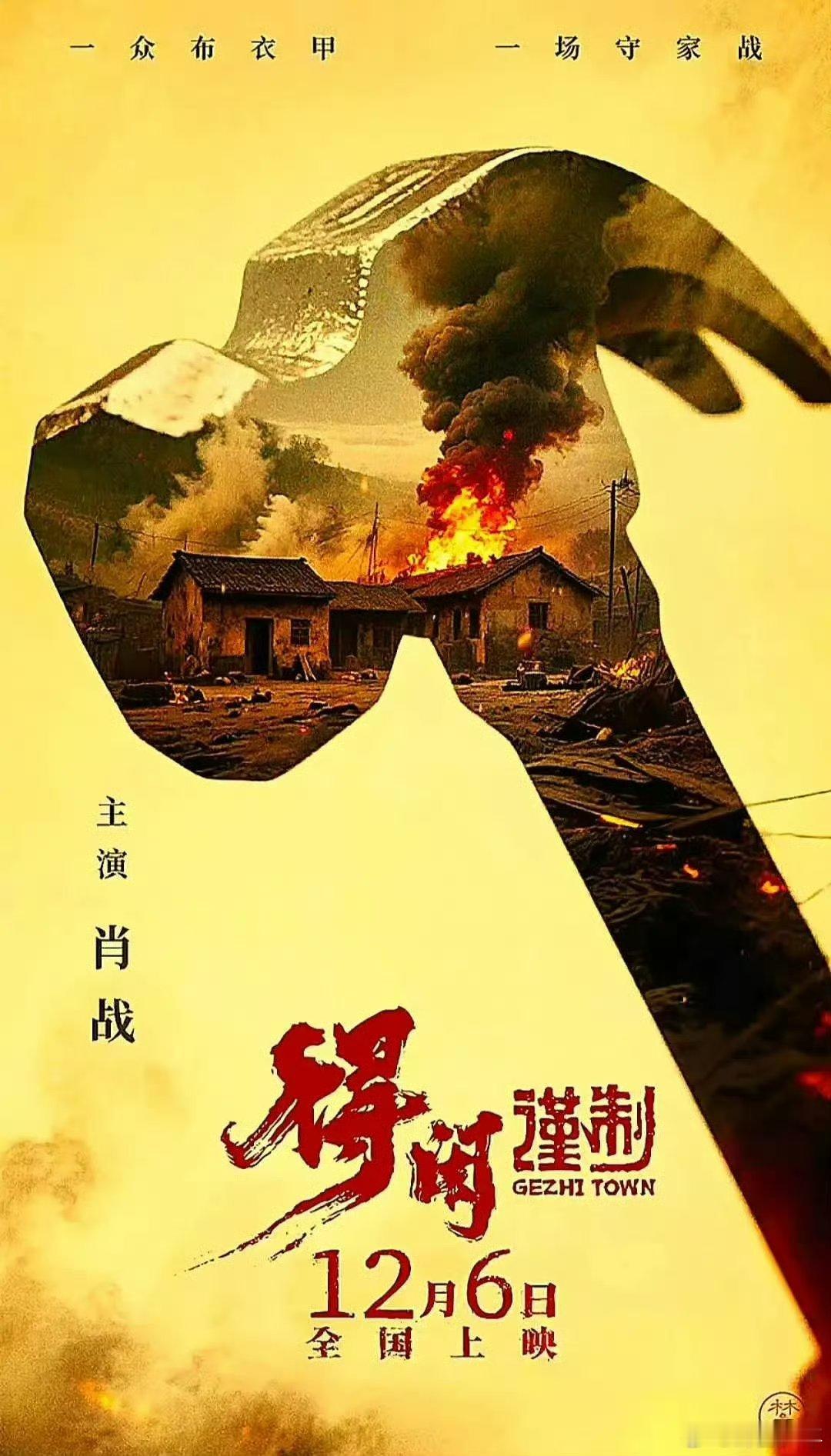 得闲谨制肖战饭制海报 饭制海报封神！肖战《得闲谨制》造型自带氛围感，布衣藏锋的坚