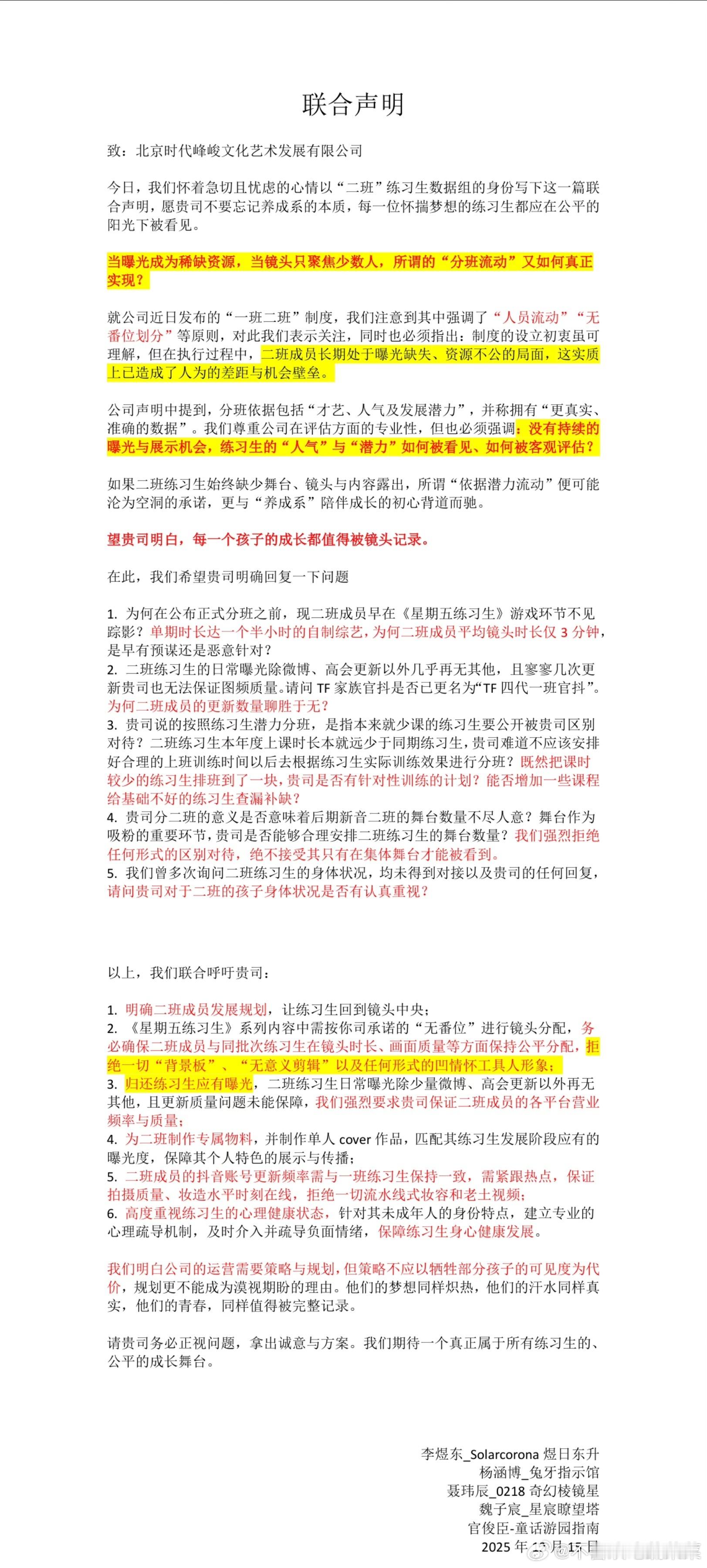 李煜东魏子宸杨涵博官俊臣聂玮辰粉丝联合wq 