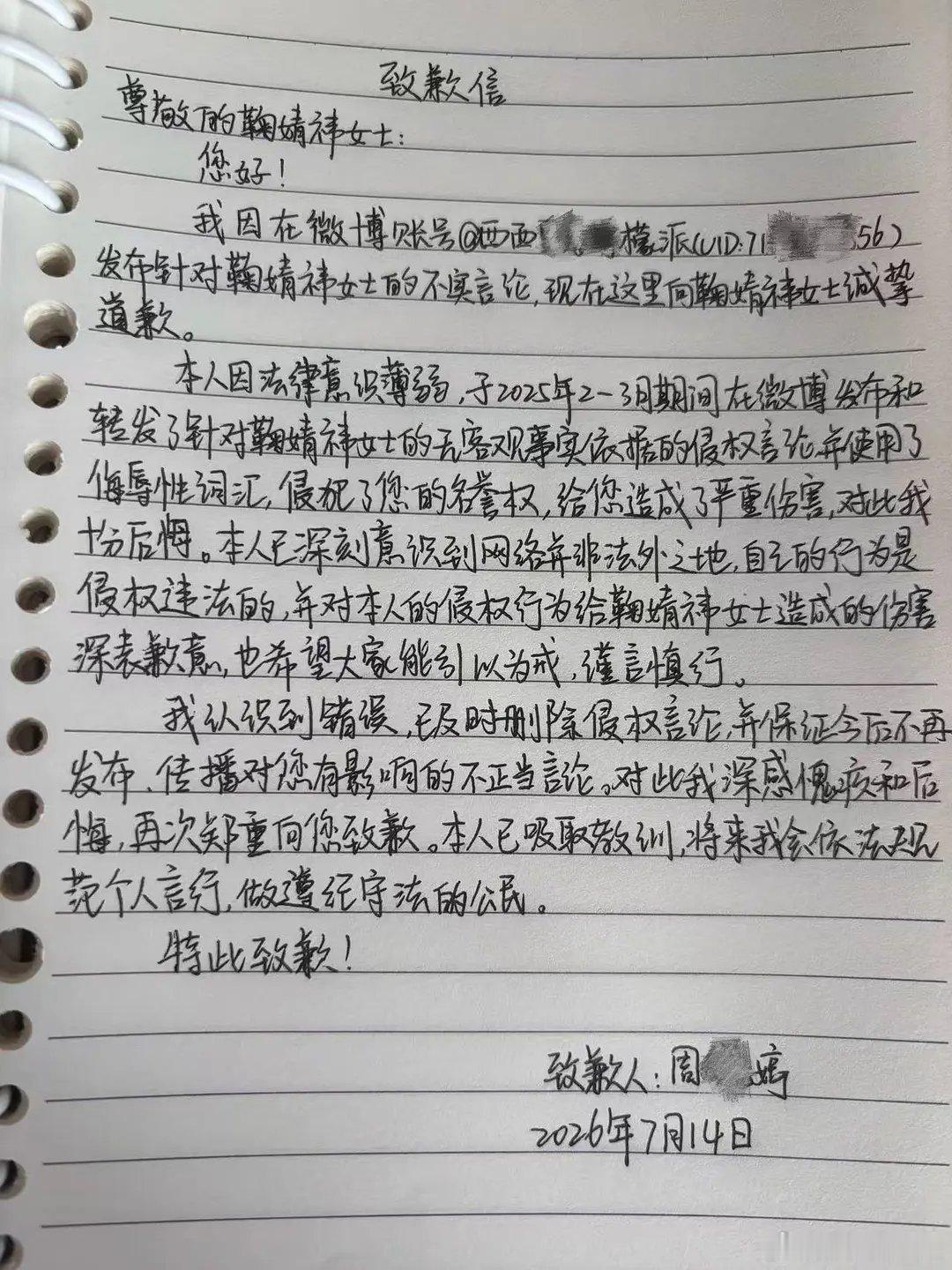 鞠婧祎黑粉就侮辱性诽谤言论被判向鞠婧祎手写道歉信并赔偿经济损失。 
