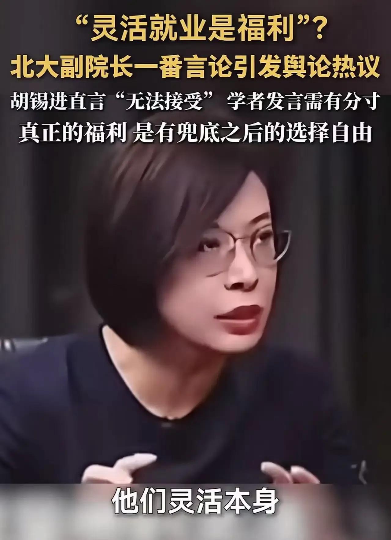 北大教授说灵活就业是“时间自由的福利”，可那些烈日下的外卖小哥、凌晨进货的小商贩