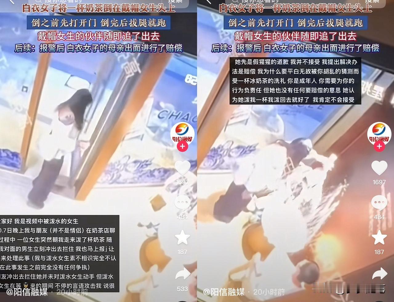 太过分了吧！

就因为多看一眼
把奶茶直接倒在别人头上

倒之前还挺聪明，先把门