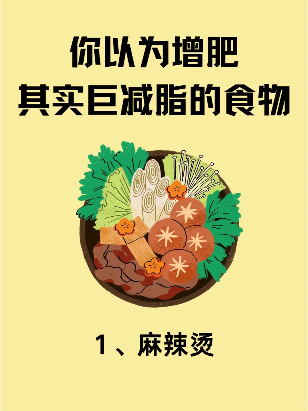 你以为增肥 其实巨减脂的食物