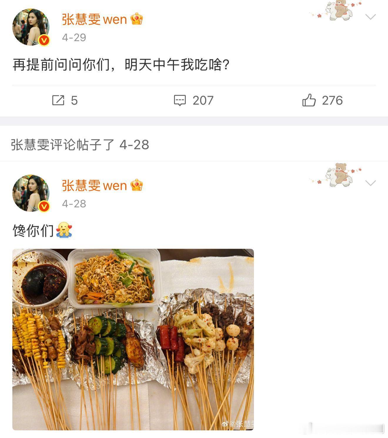 张慧雯把超话当朋友圈发了张慧雯的妈妈有危机感了去了浪姐，没想到妈妈跟粉丝争宠，不