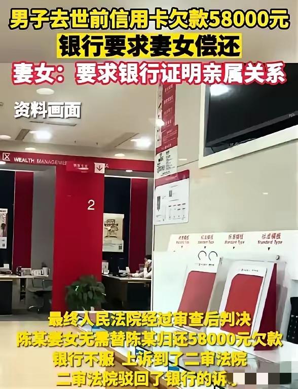 太解气！浙江男子欠5.8万信用卡离世，银行逼女儿还债，

反被一句“先证明他是我
