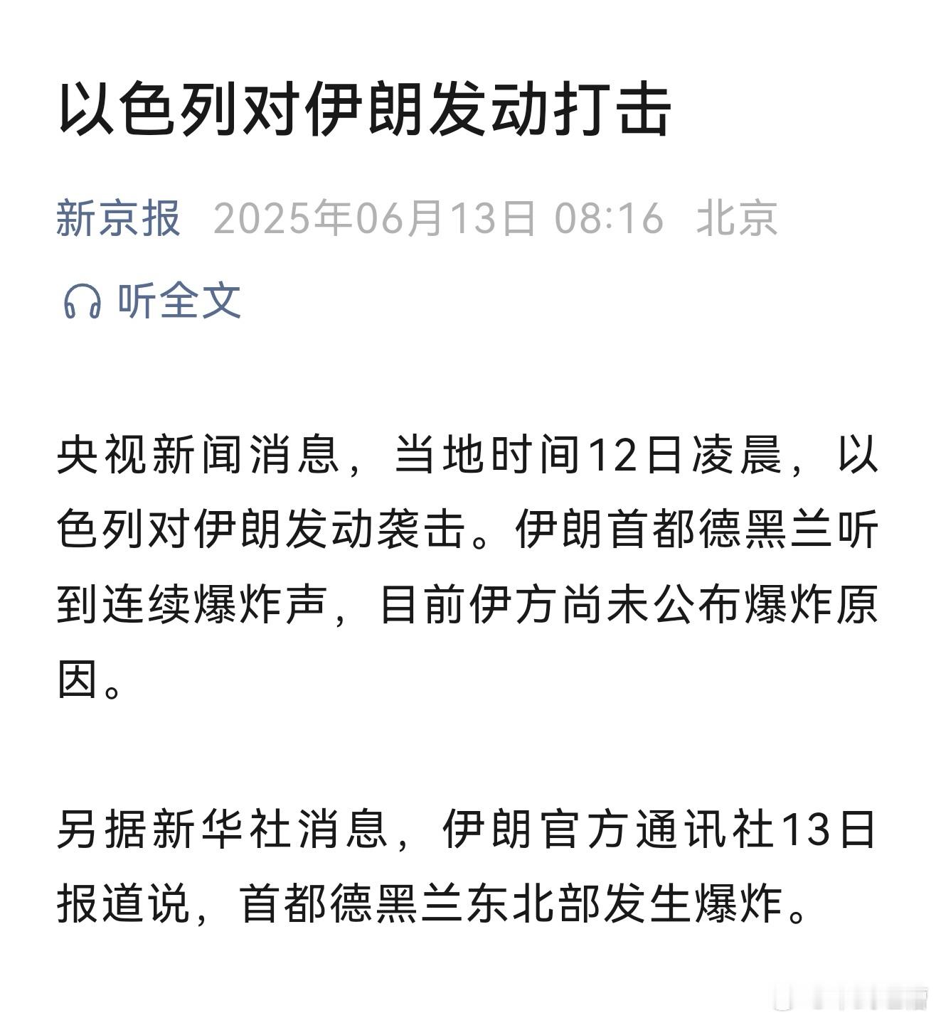 以色列对伊朗发动打击考验伊朗到底怂不怂的时候到了，以色列主动对伊朗发动打击，德黑