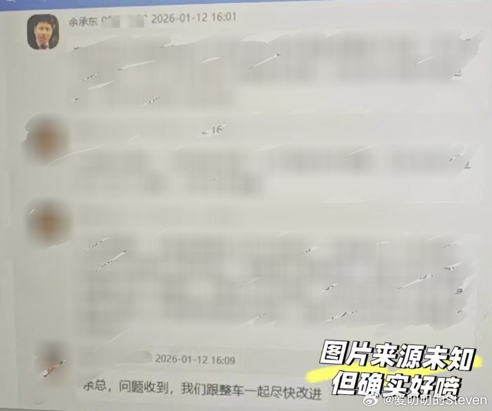 网传一张余总内部对话，言辞句句是用户痛点，非常尖锐……是关于车上面的一些细节要求