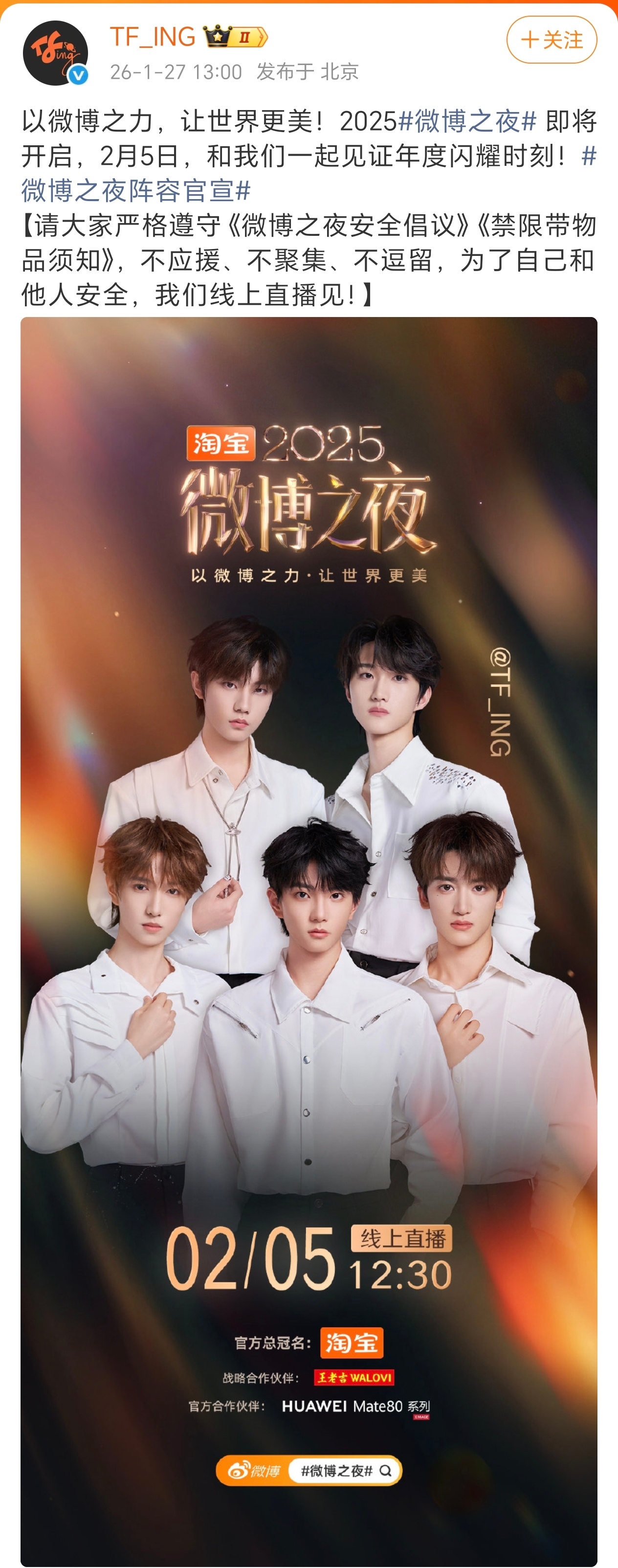 TFING音乐厂牌官宣出席微博之夜了，期待帅哥红毯造型！穆祉丞  童禹坤 邓佳鑫