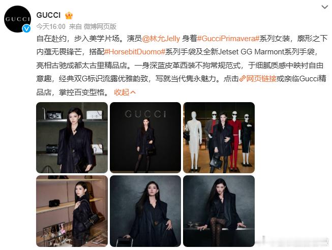 Gucci认领林允 林允的时尚表现力一直很有东西，只是平时常常被低估。Gucci