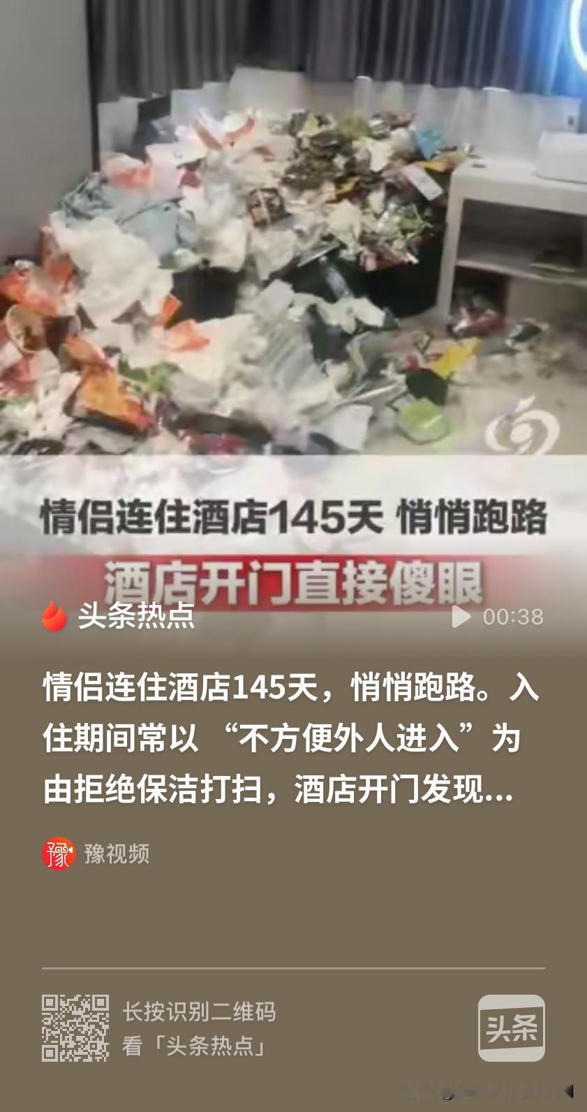 事出反常必有妖！四川成都，一对00后情侣在酒店连续住了145天，期间一直以“不方