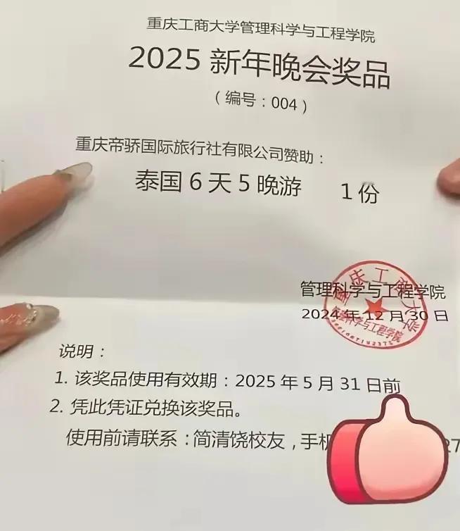 泰国事件在前，这时候中奖，邀请去泰6天5晚旅游，约等于～死刑判决书……[我想静静