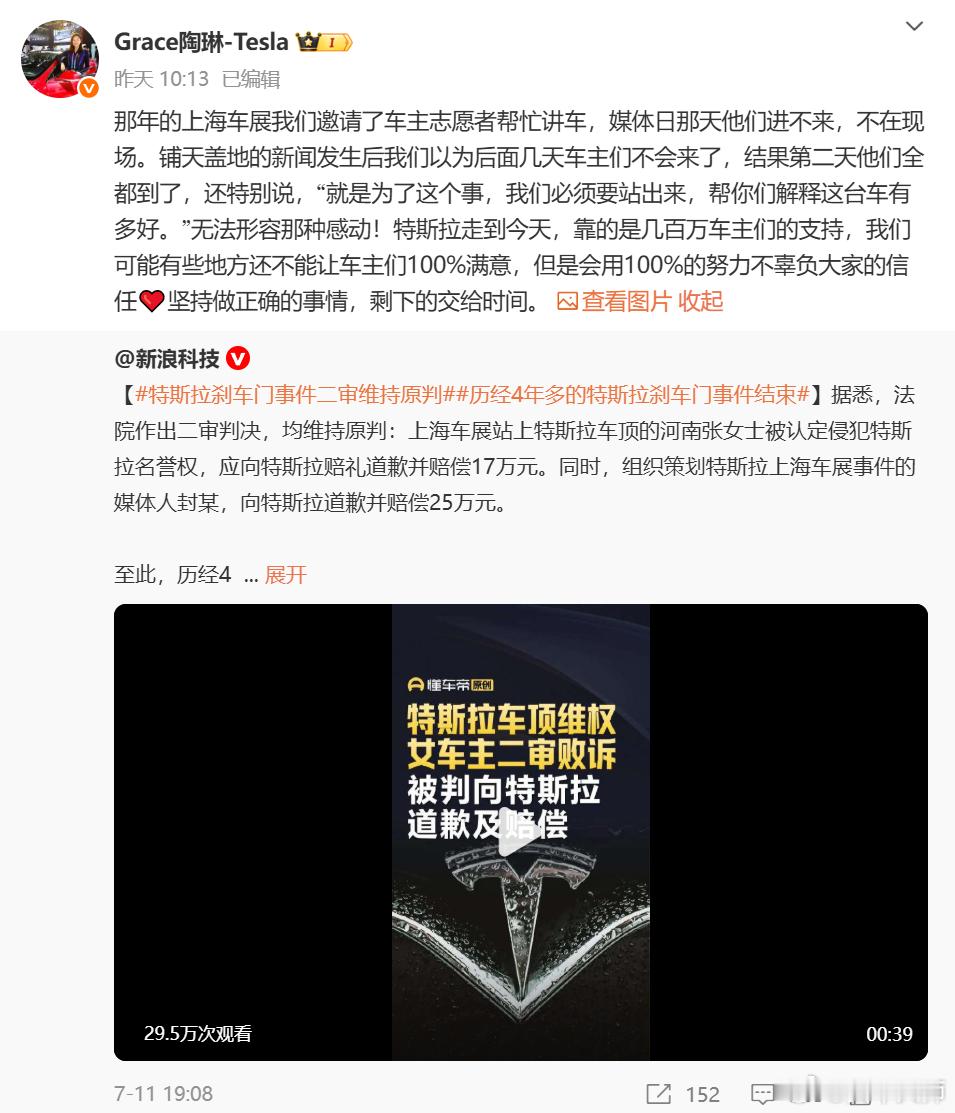 【坚持做正确的事情 特斯拉陶琳谈刹车门事件】14日，特斯拉公司副总裁转发了“特斯