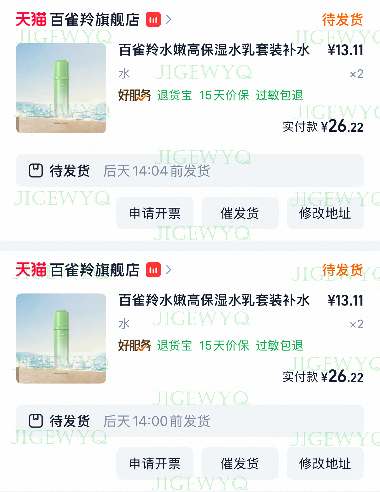 吼吼还好薅了两单百雀羚品牌代言人王一博