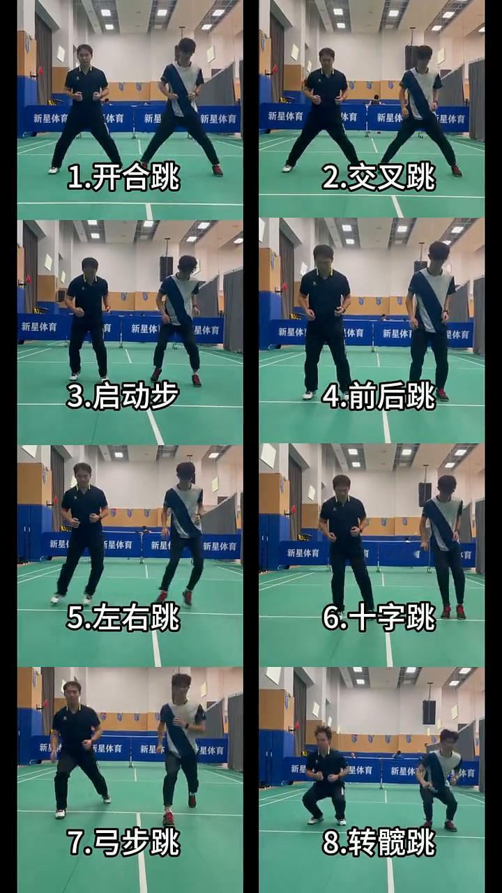 ·1.开合跳。
·2.交叉跳。
·3.启动步。
·4.前后跳。
·5.左右跳。