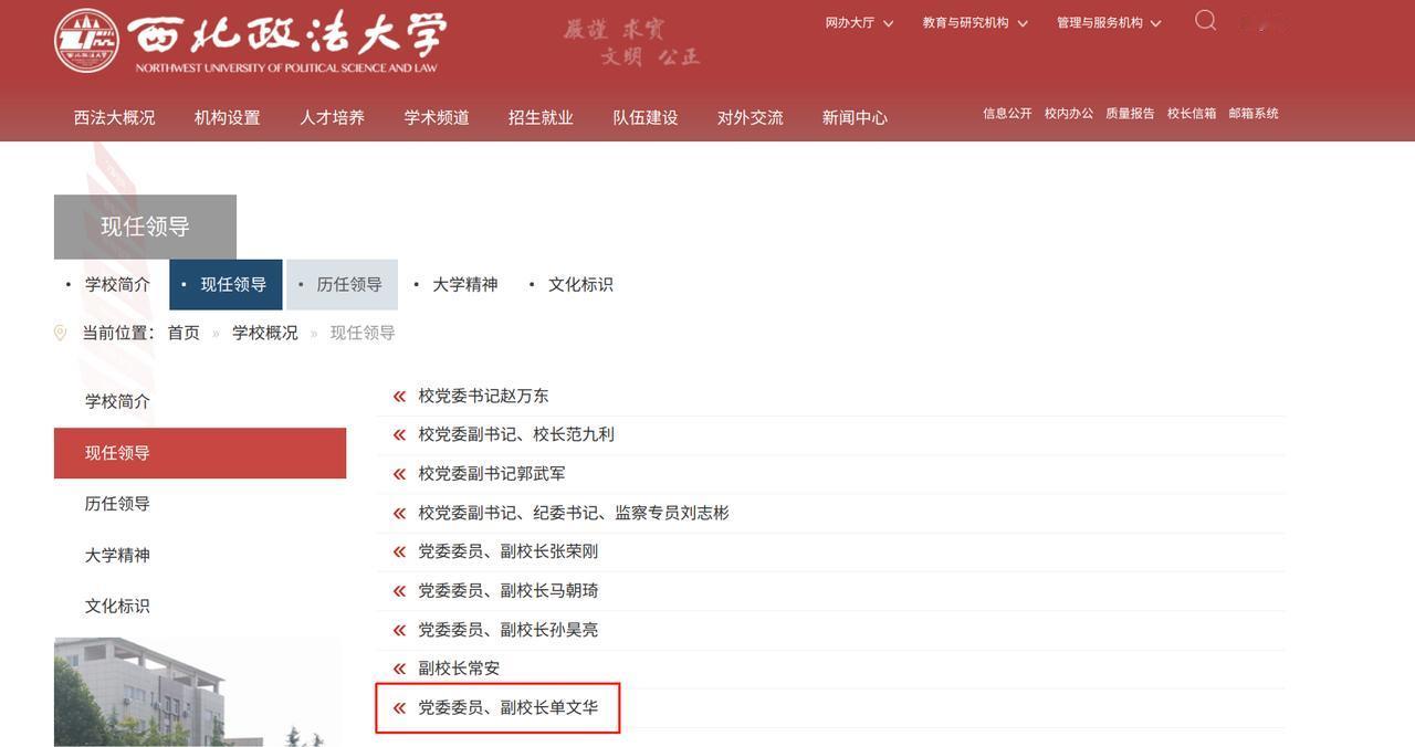 西安交通大学竟然向西北政法大学输送了一位校领导。

曾任西安交通大学校长助理的单